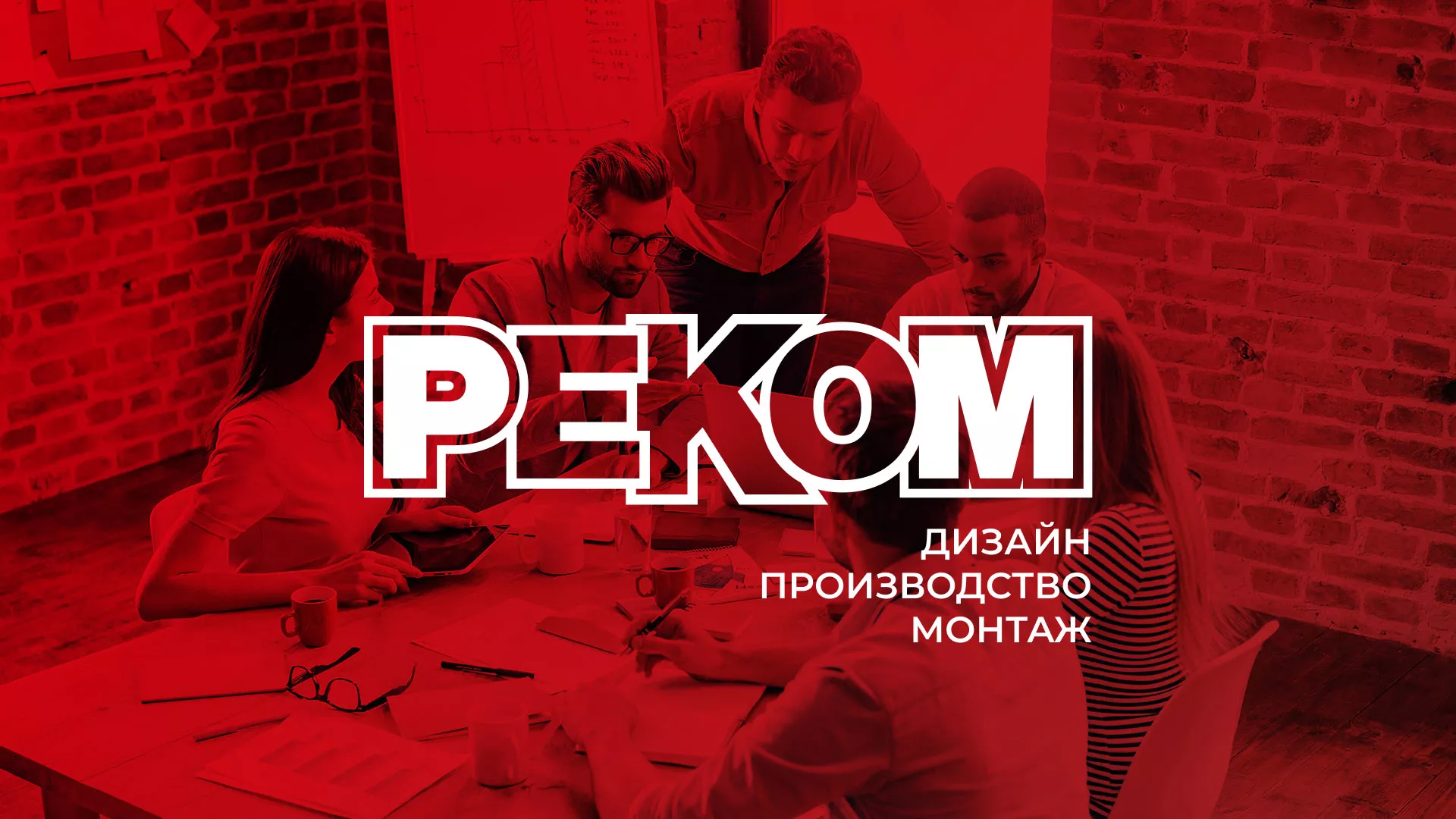 Редизайн сайта в Шахтёрске для рекламно-производственной компании «РЕКОМ»